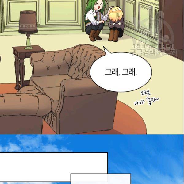 쌍둥이 남매의 뉴라이프 55화 76