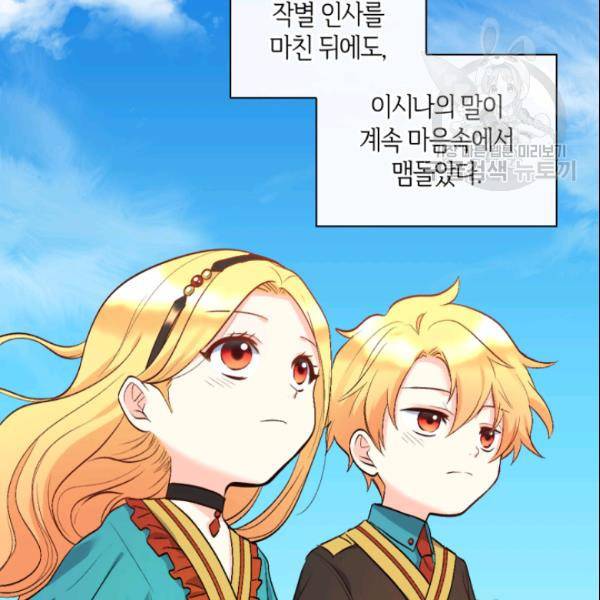 쌍둥이 남매의 뉴라이프 55화 77