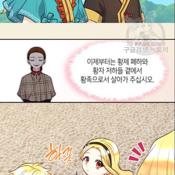쌍둥이 남매의 뉴라이프 55화 78