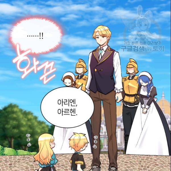 쌍둥이 남매의 뉴라이프 55화 81
