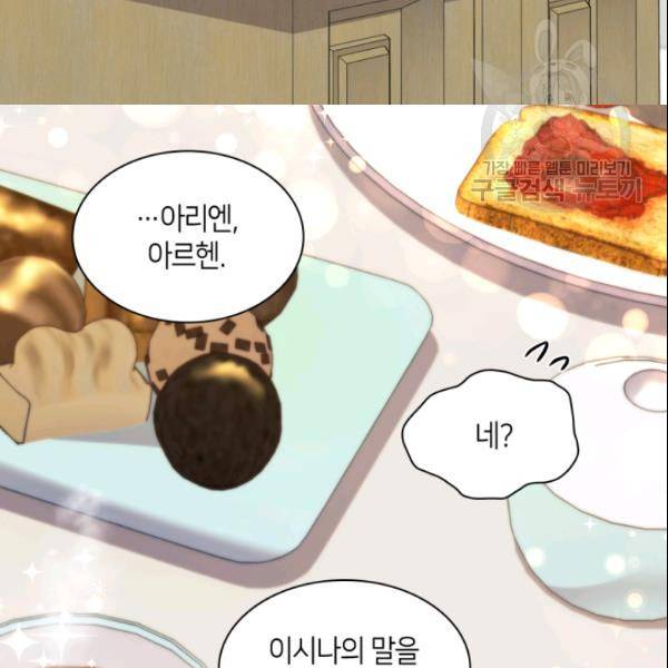 쌍둥이 남매의 뉴라이프 55화 92