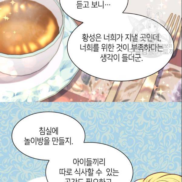 쌍둥이 남매의 뉴라이프 55화 93