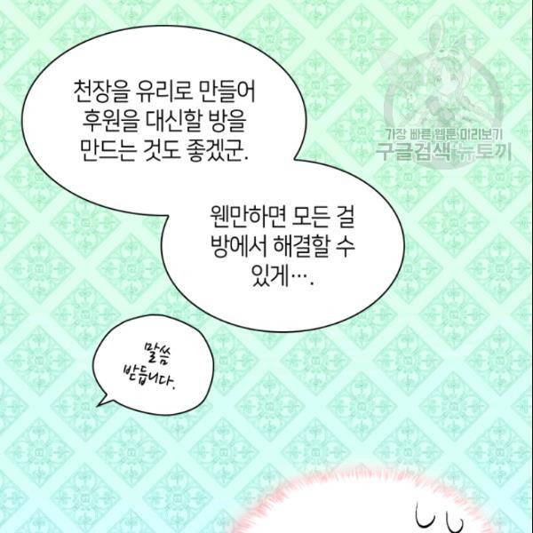쌍둥이 남매의 뉴라이프 55화 95