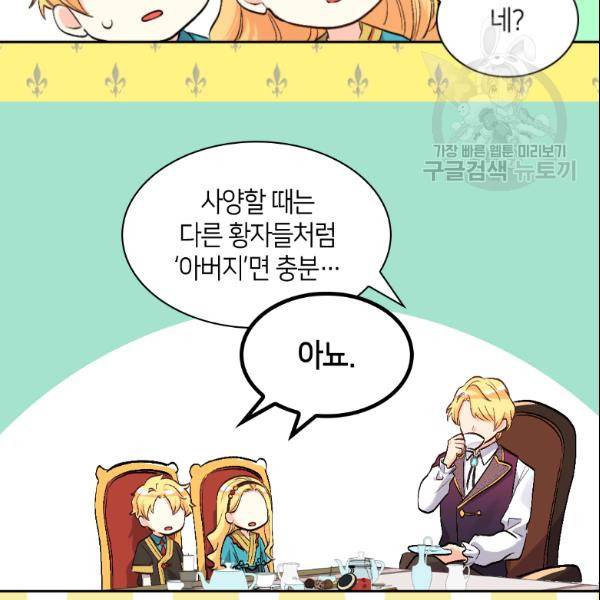 쌍둥이 남매의 뉴라이프 55화 99