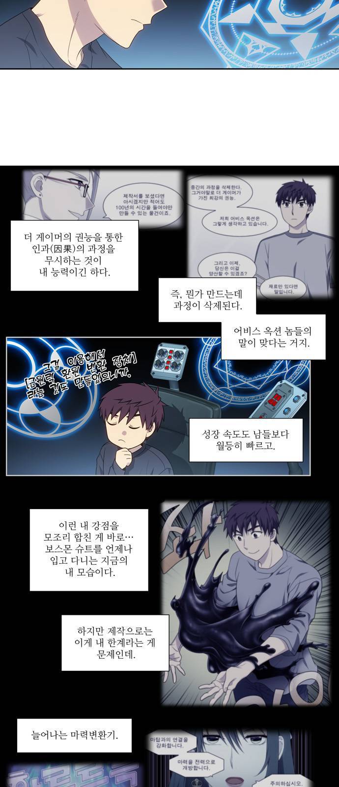 더 게이머 5부 1화 2