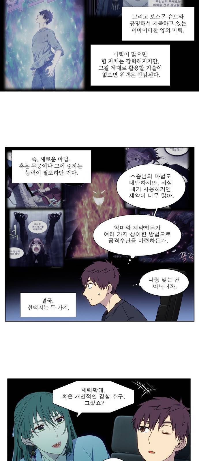 더 게이머 5부 1화 3
