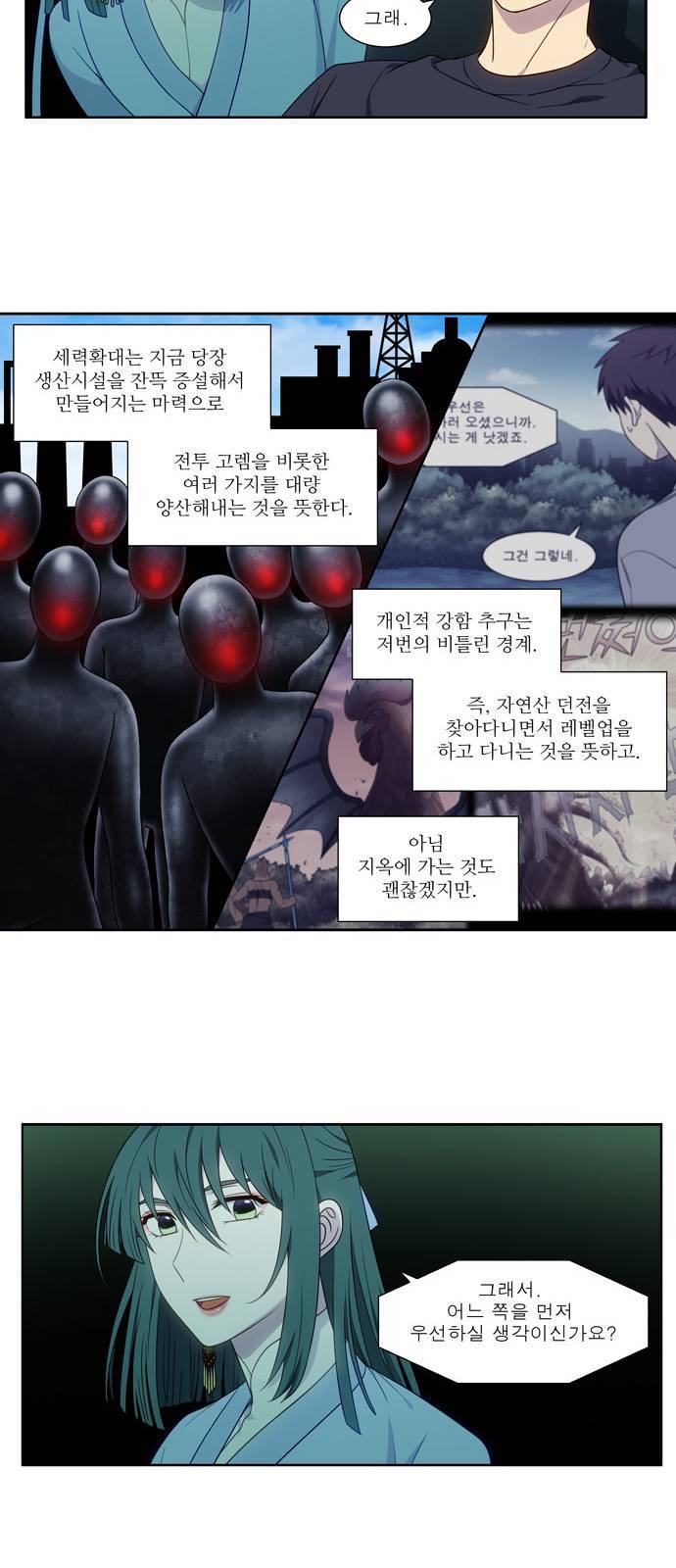 더 게이머 5부 1화 4