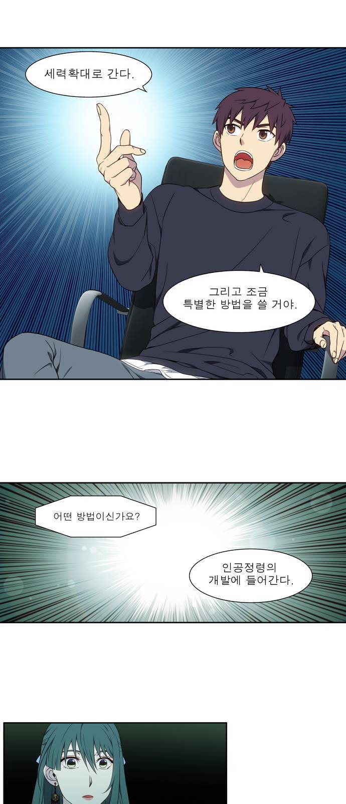 더 게이머 5부 1화 5
