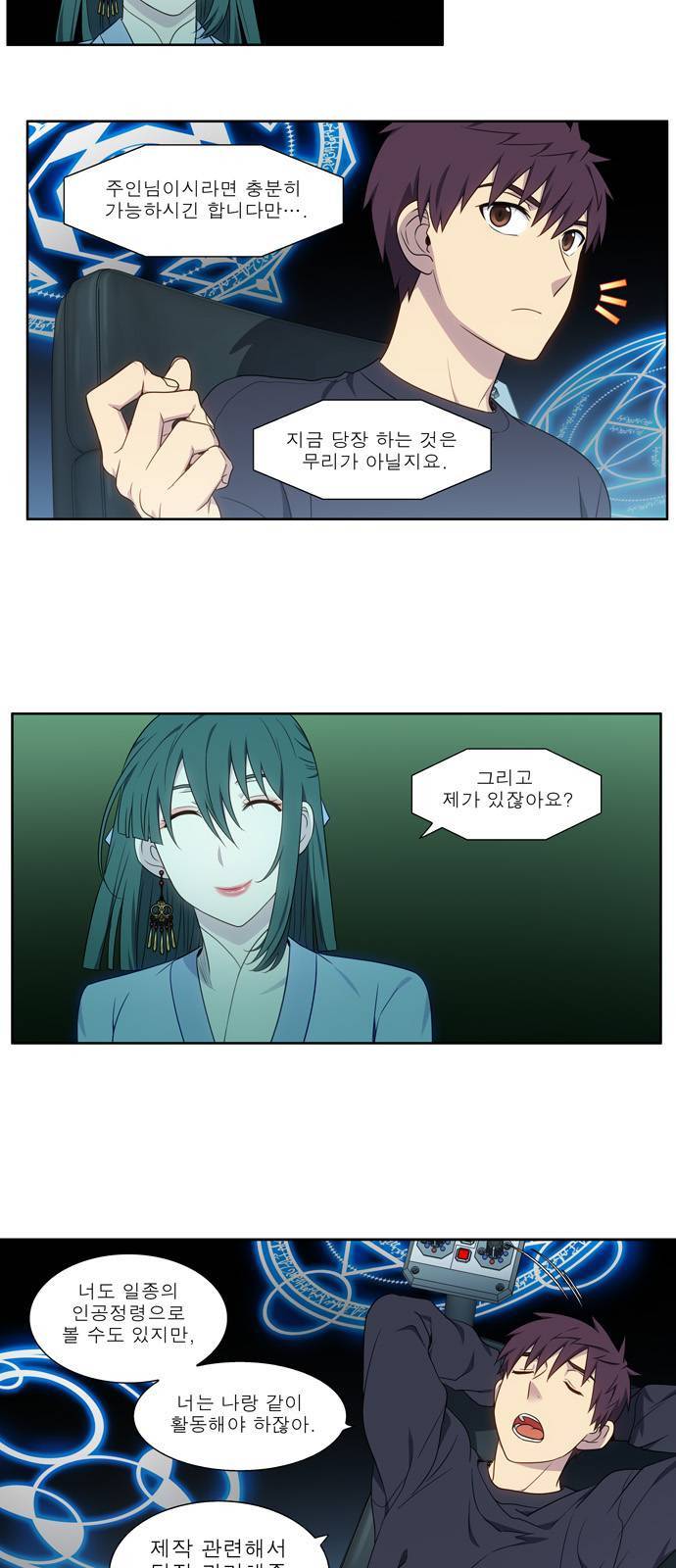 더 게이머 5부 1화 6