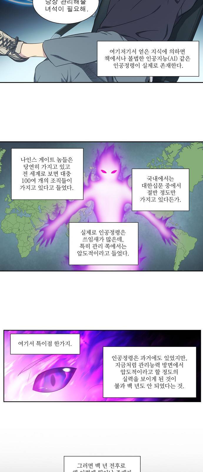 더 게이머 5부 1화 7