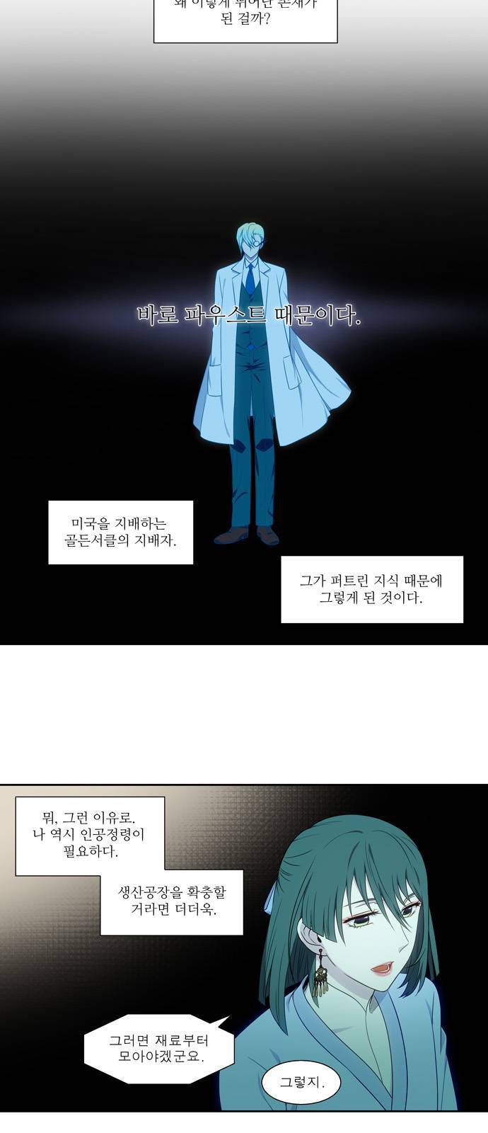 더 게이머 5부 1화 8