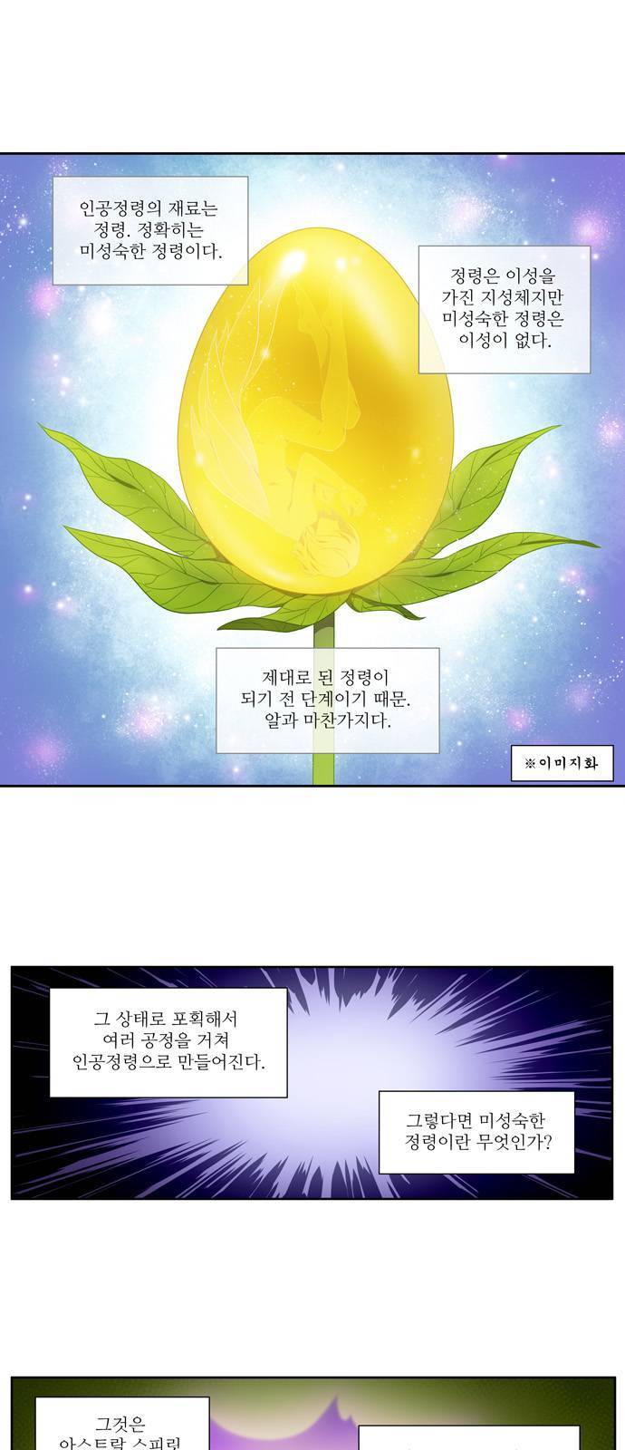 더 게이머 5부 1화 9
