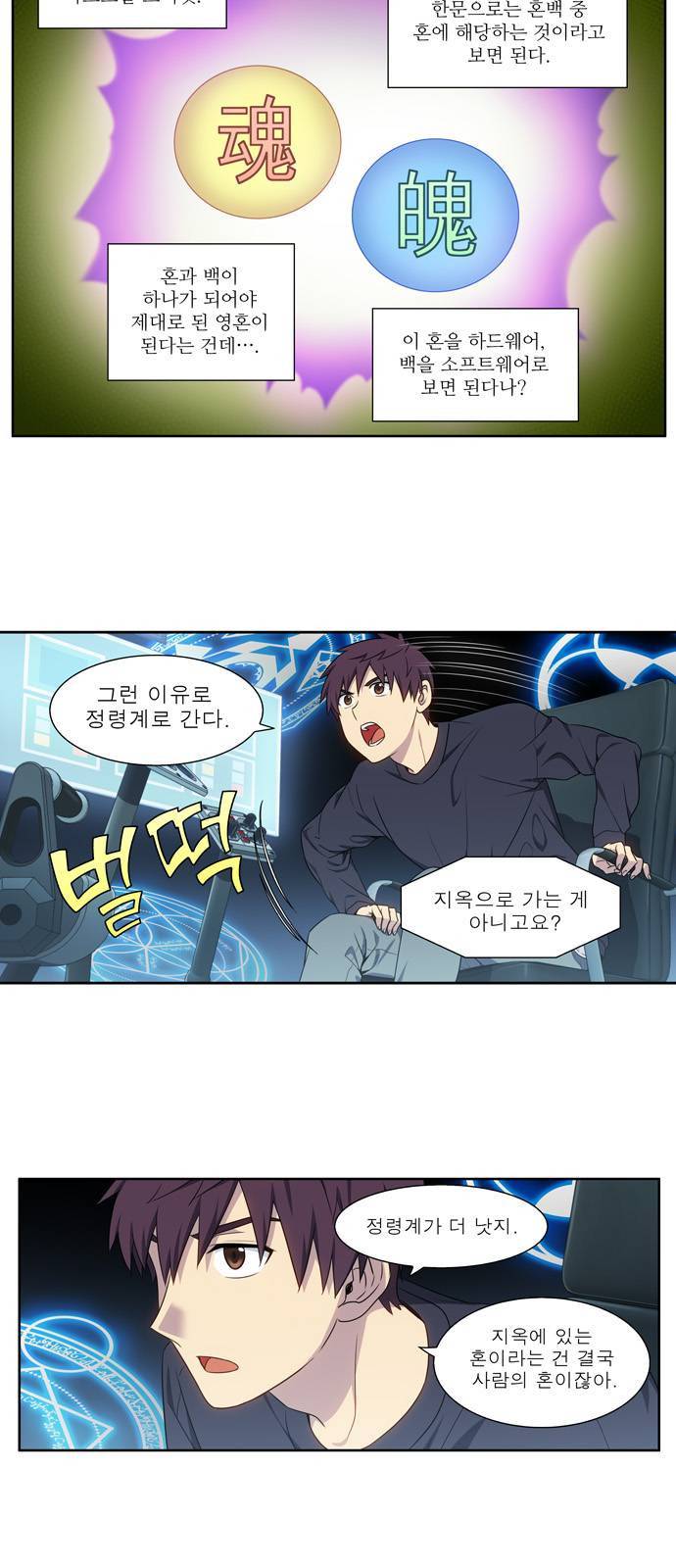 더 게이머 5부 1화 10