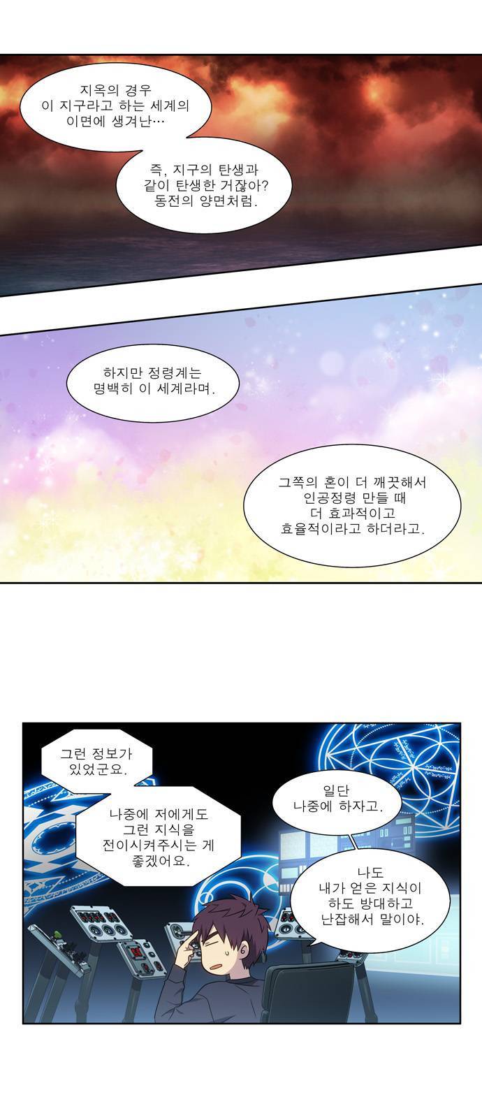 더 게이머 5부 1화 11