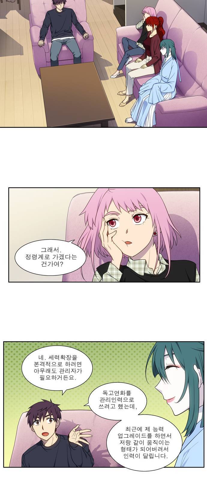 더 게이머 5부 1화 13