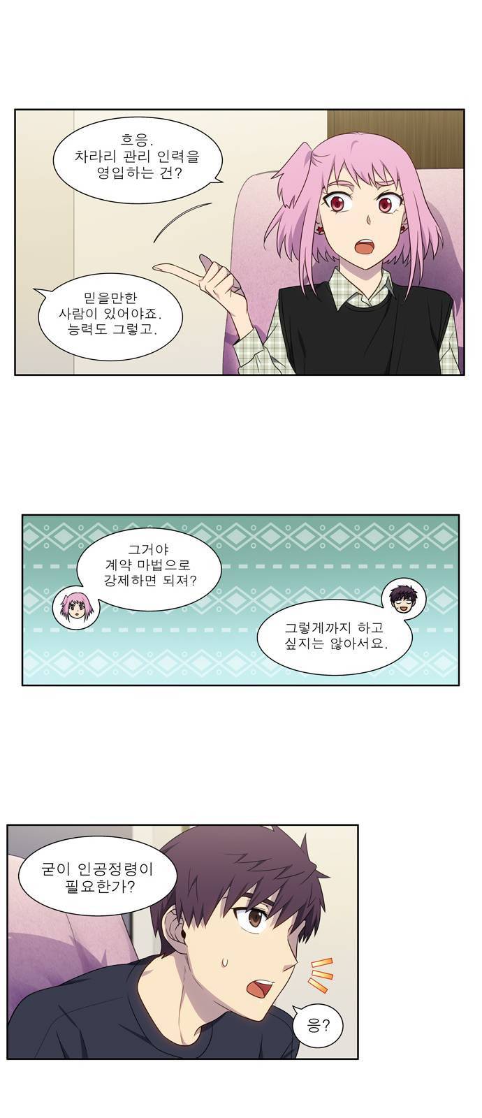 더 게이머 5부 1화 14