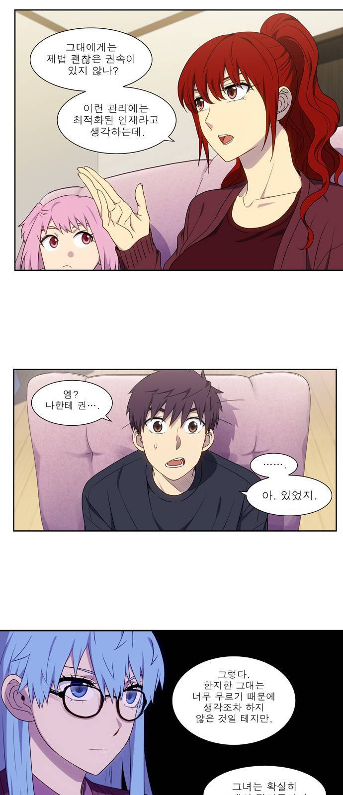 더 게이머 5부 1화 15