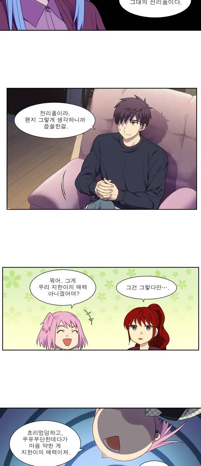더 게이머 5부 1화 16