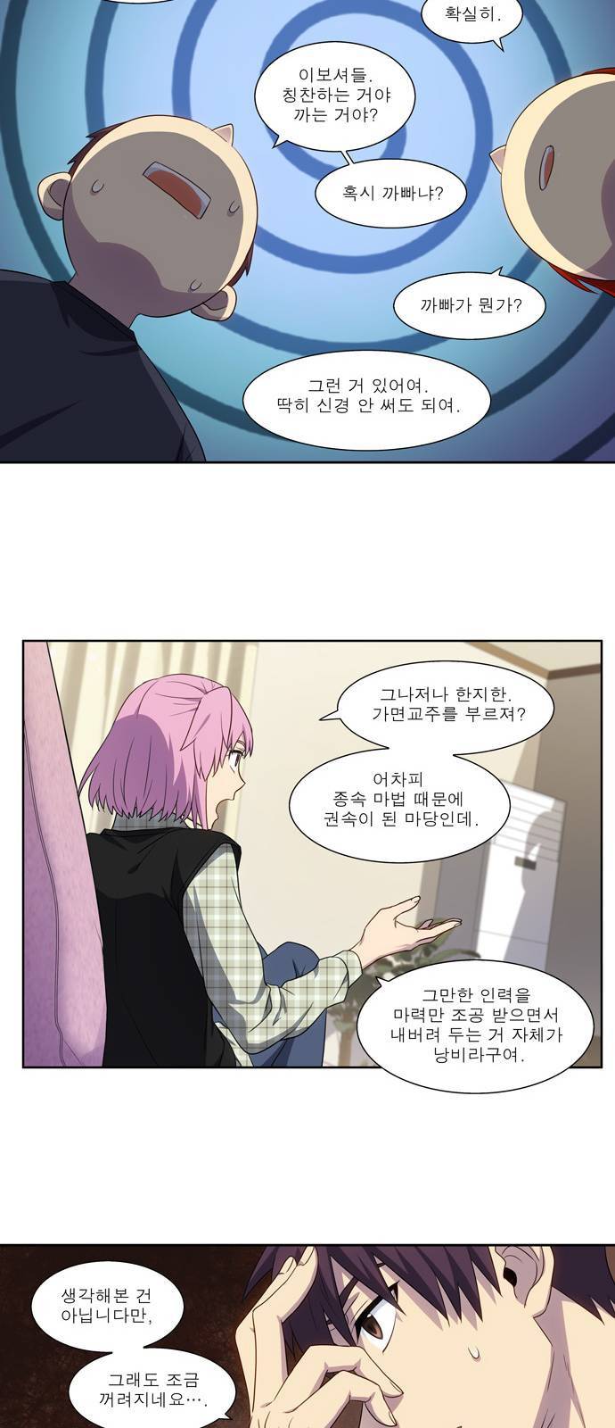 더 게이머 5부 1화 17
