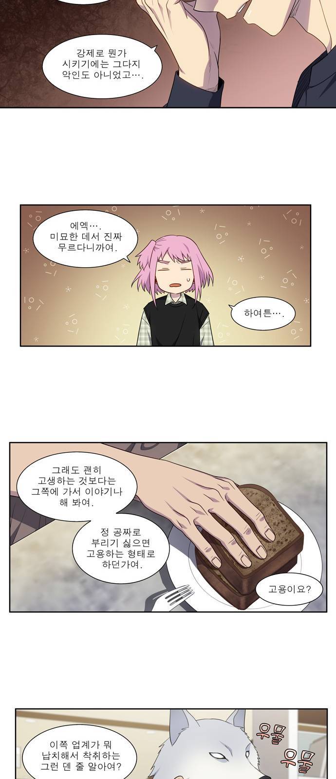 더 게이머 5부 1화 18