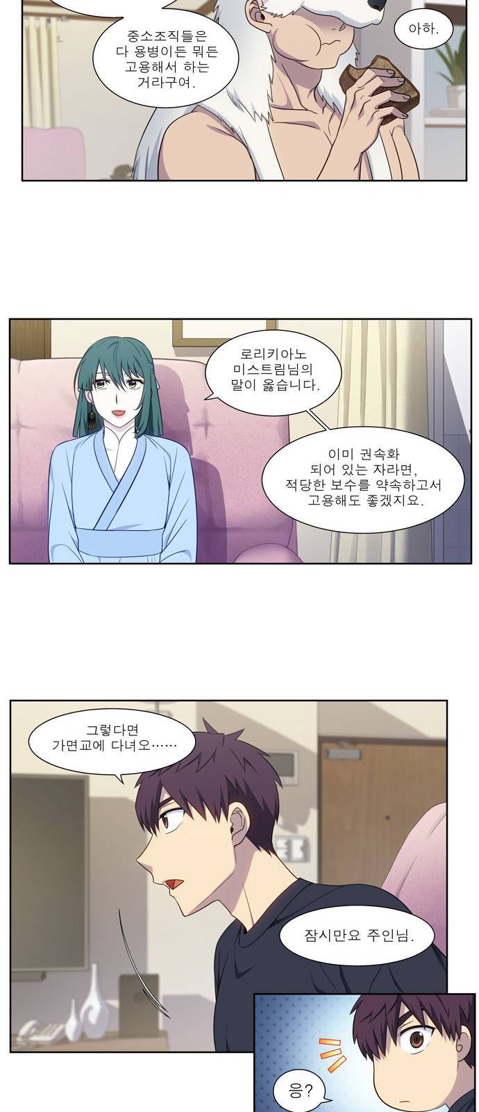 더 게이머 5부 1화 19