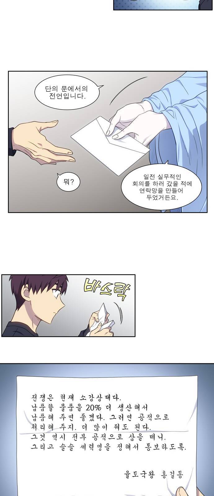 더 게이머 5부 1화 20