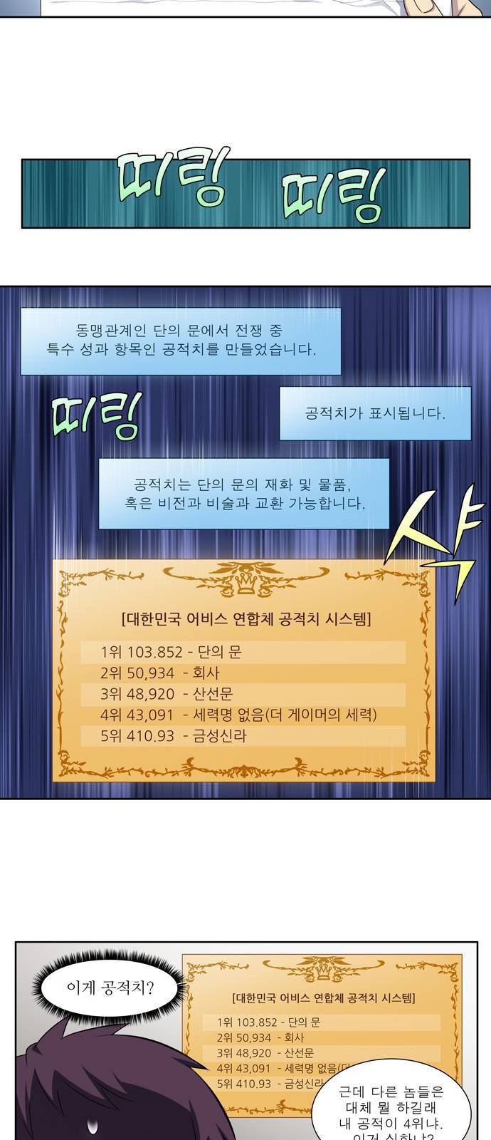 더 게이머 5부 1화 21