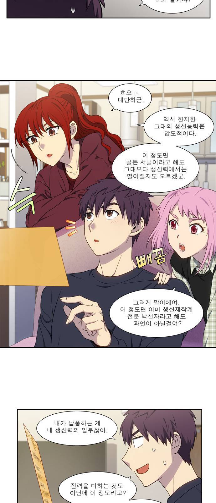 더 게이머 5부 1화 22