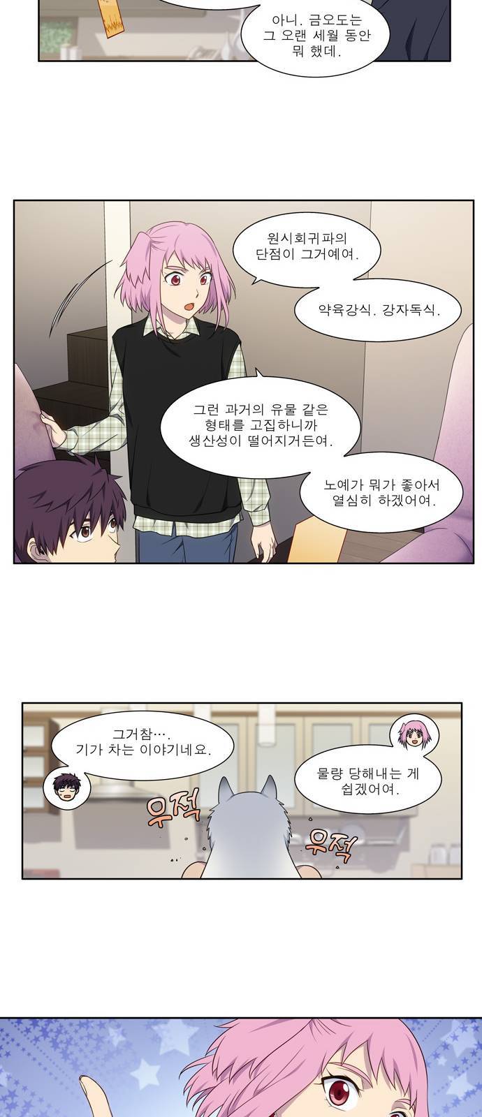 더 게이머 5부 1화 23