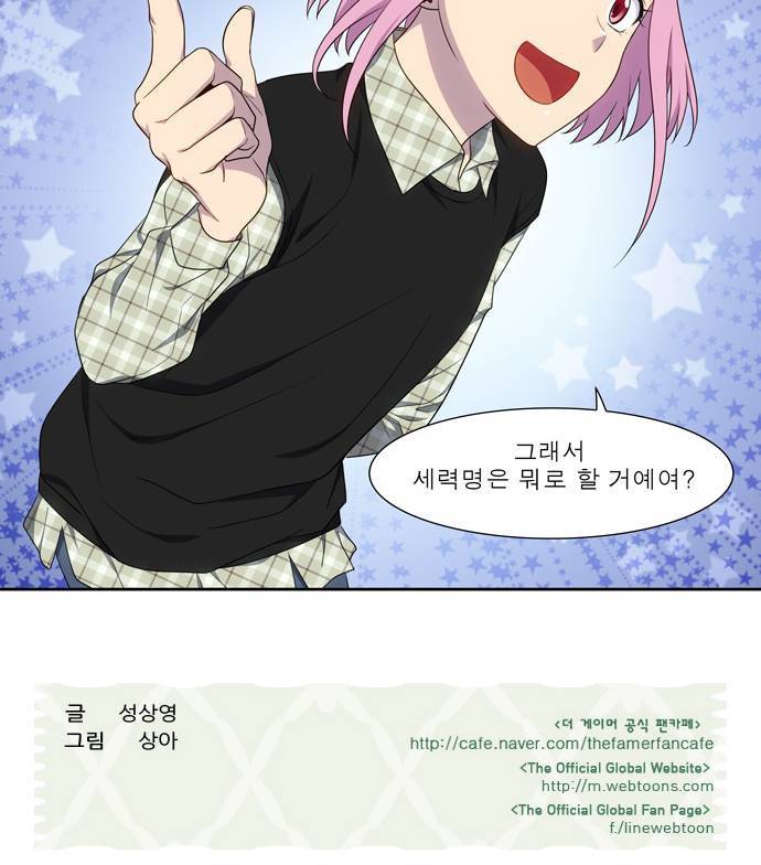 더 게이머 5부 1화 24