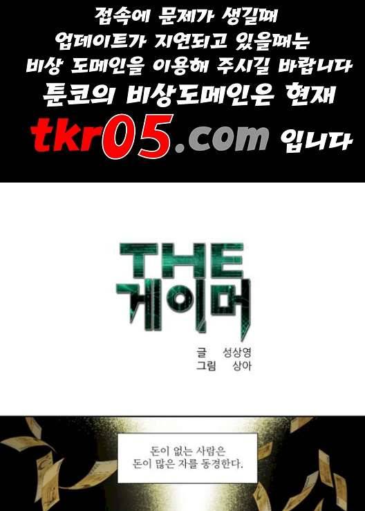 더 게이머 5부 7화 1
