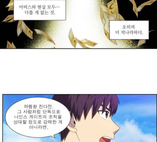 더 게이머 5부 7화 3