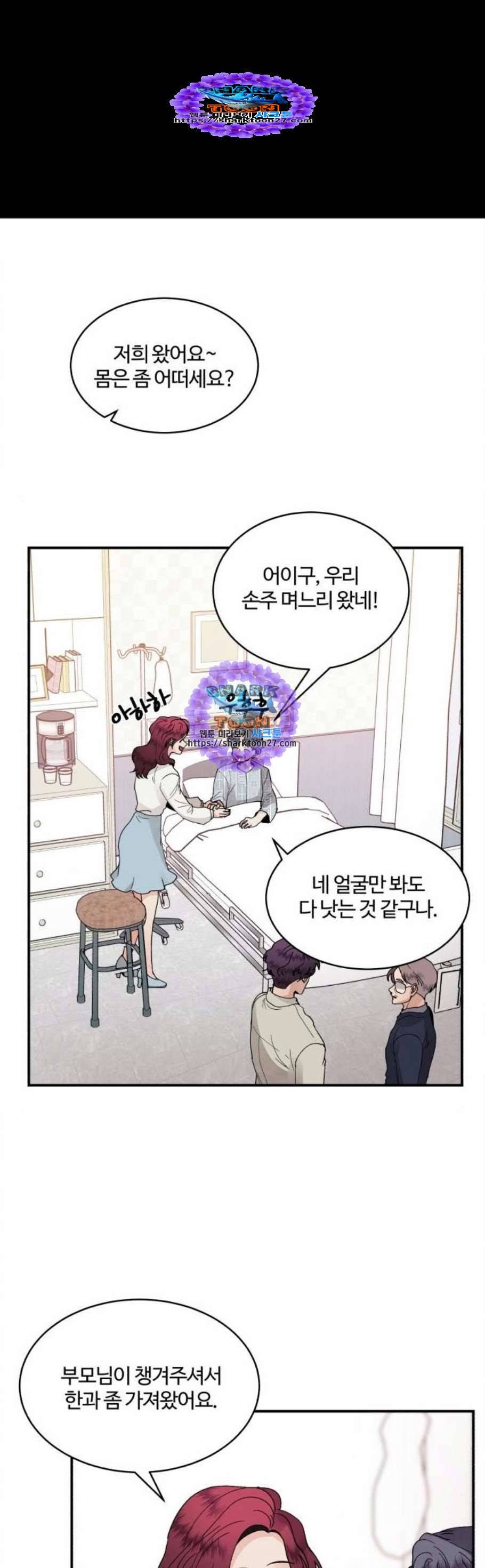 달콤살벌한 부부 22화 1