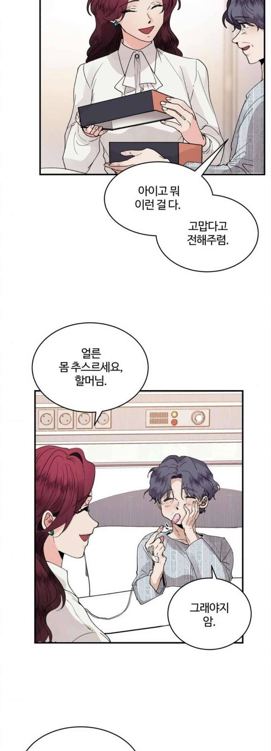 달콤살벌한 부부 22화 2