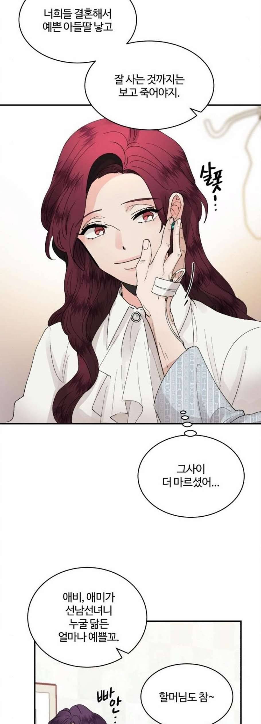 달콤살벌한 부부 22화 3