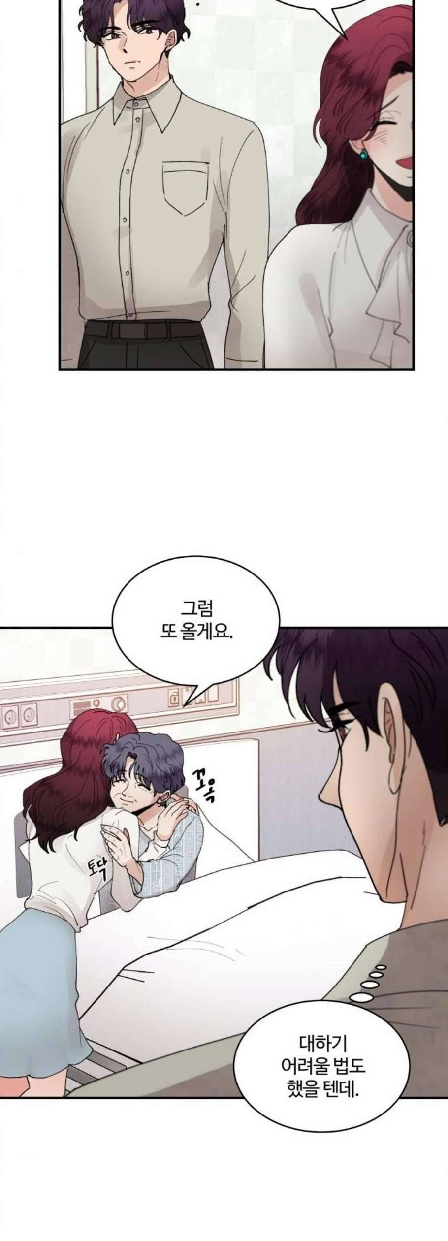 달콤살벌한 부부 22화 4