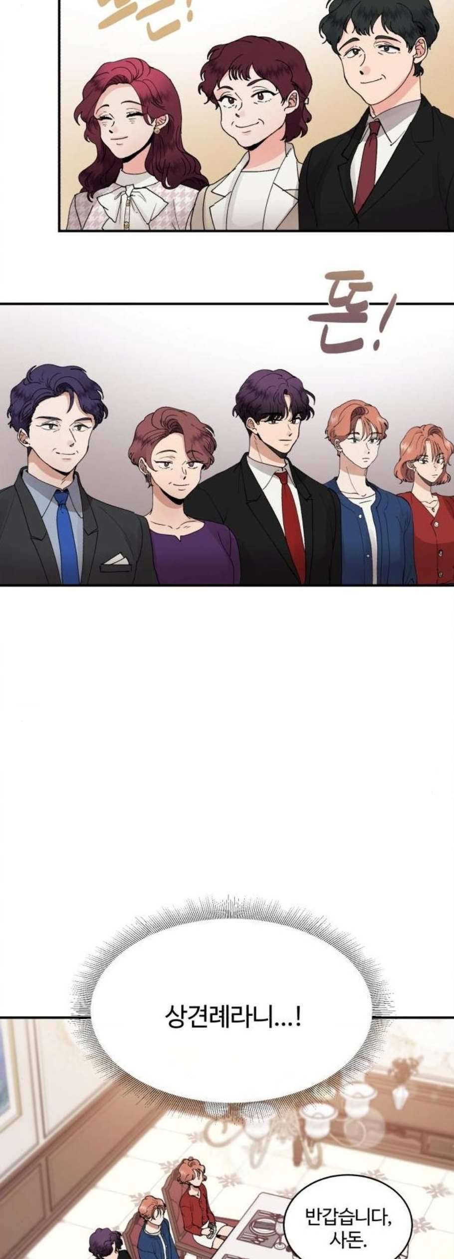 달콤살벌한 부부 22화 7