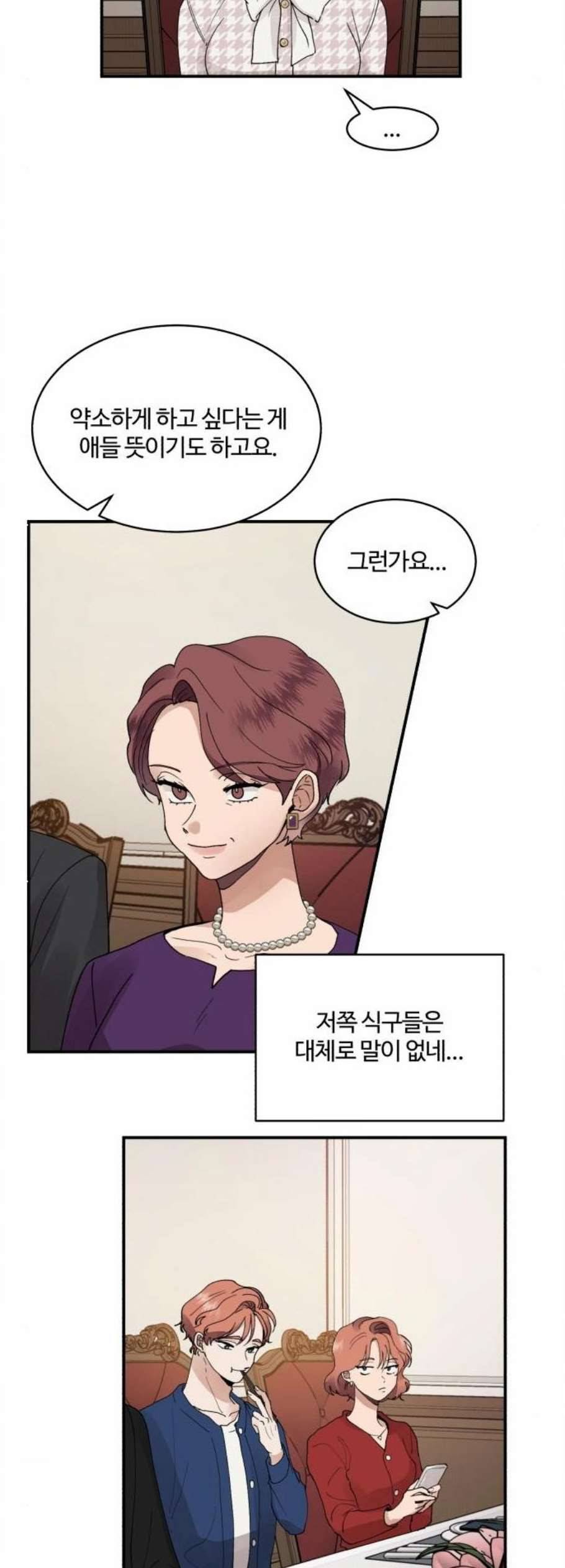 달콤살벌한 부부 22화 9
