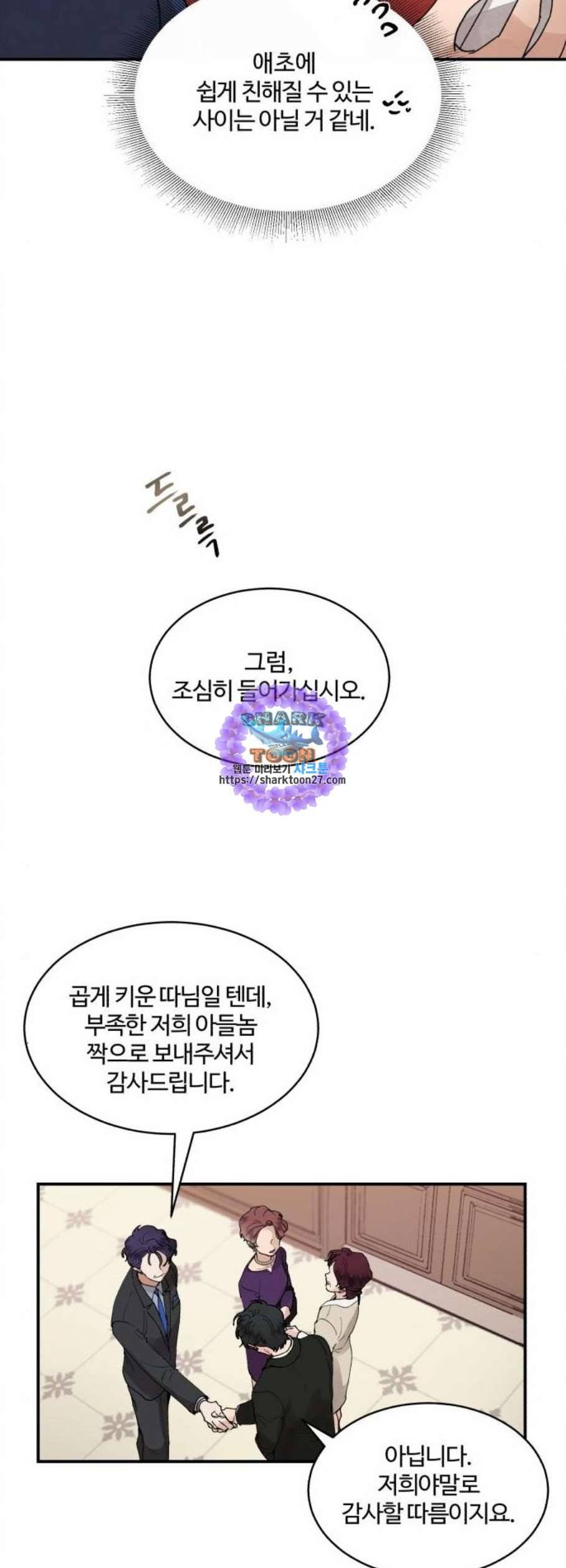 달콤살벌한 부부 22화 11