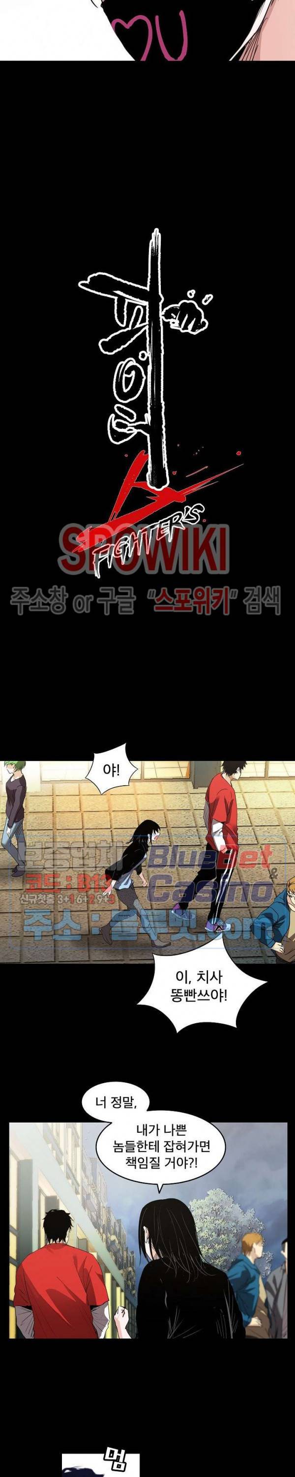 파이터스 25화 4