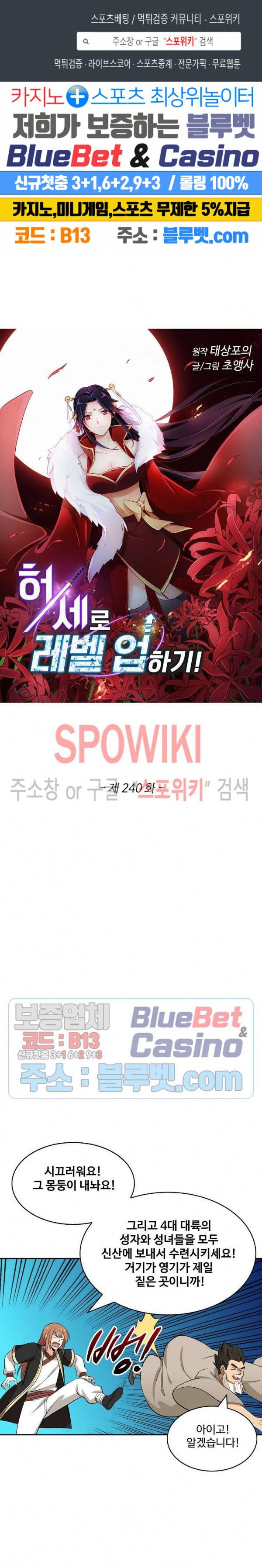 허세로 레벨업 하기! 240화 1