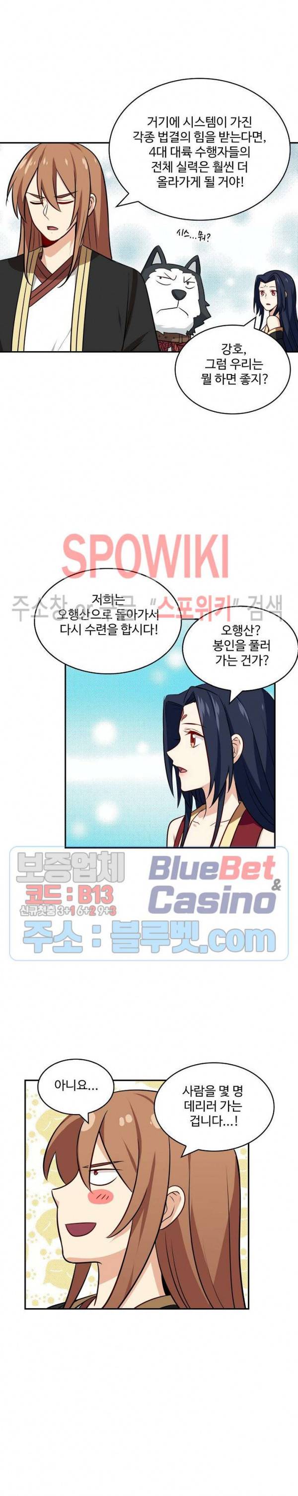허세로 레벨업 하기! 240화 2