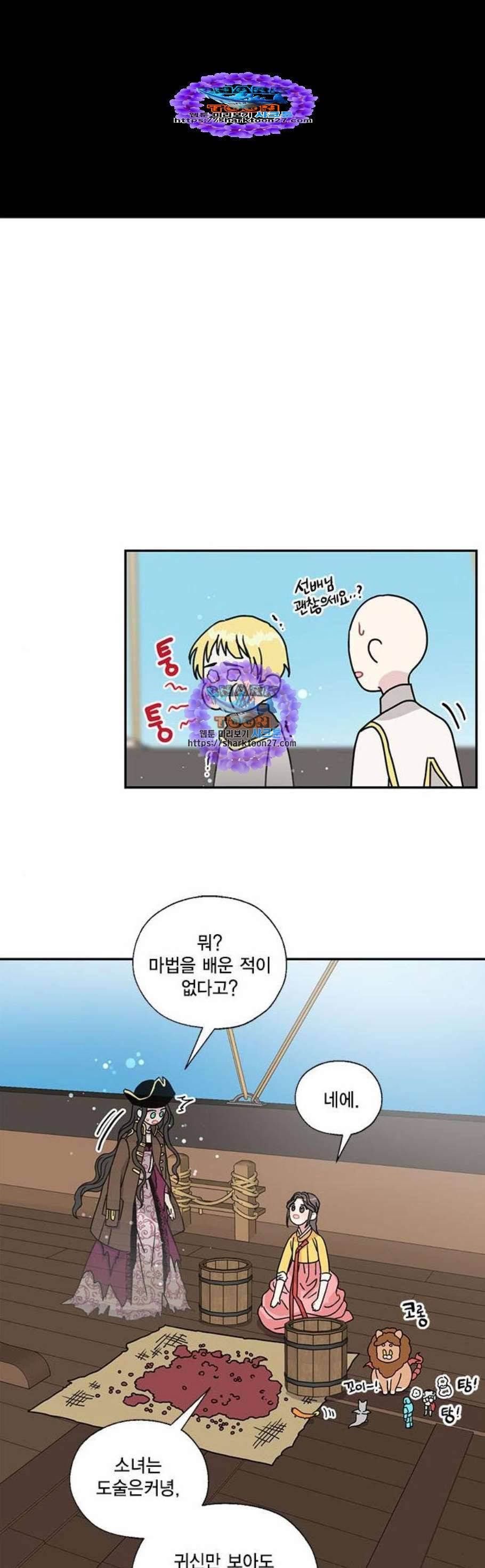 용왕님의 셰프가 되었습니다 50화 1