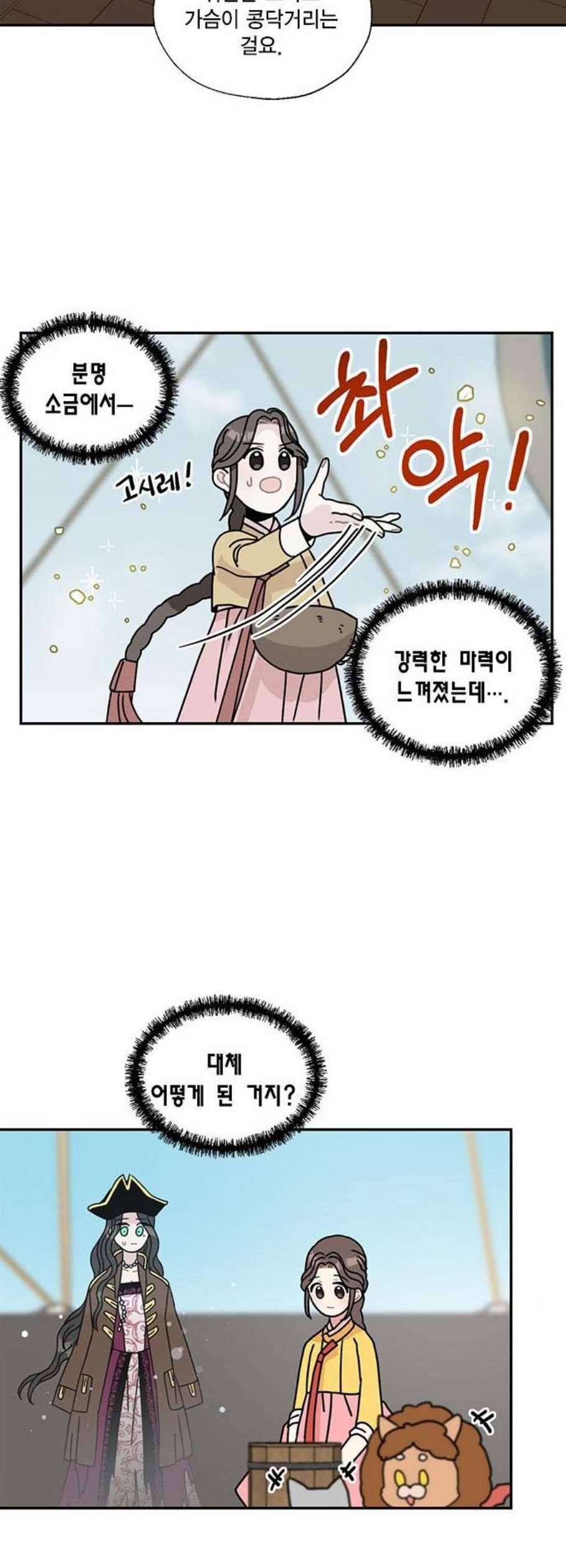 용왕님의 셰프가 되었습니다 50화 2
