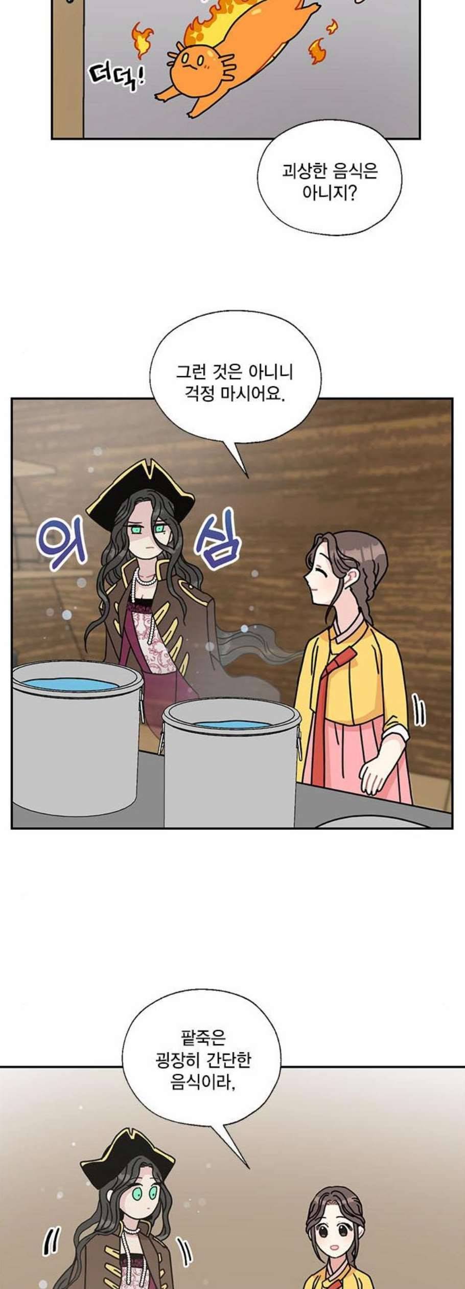 용왕님의 셰프가 되었습니다 50화 4