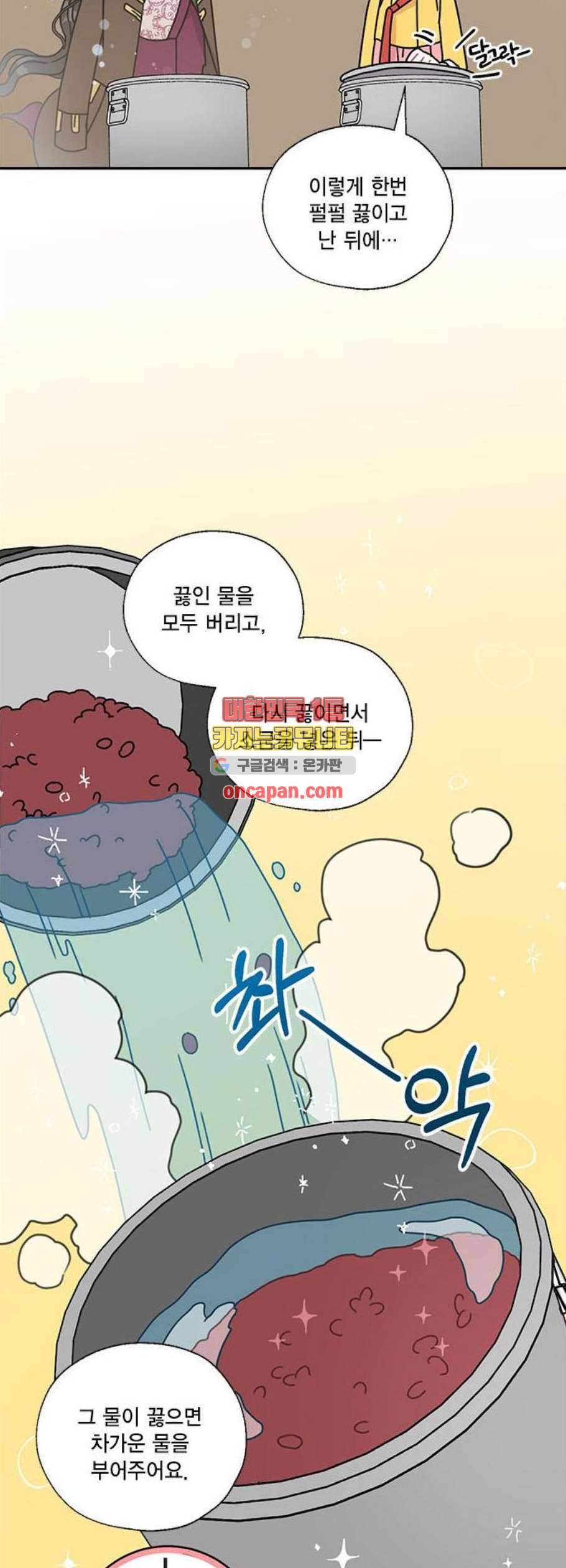 용왕님의 셰프가 되었습니다 50화 5