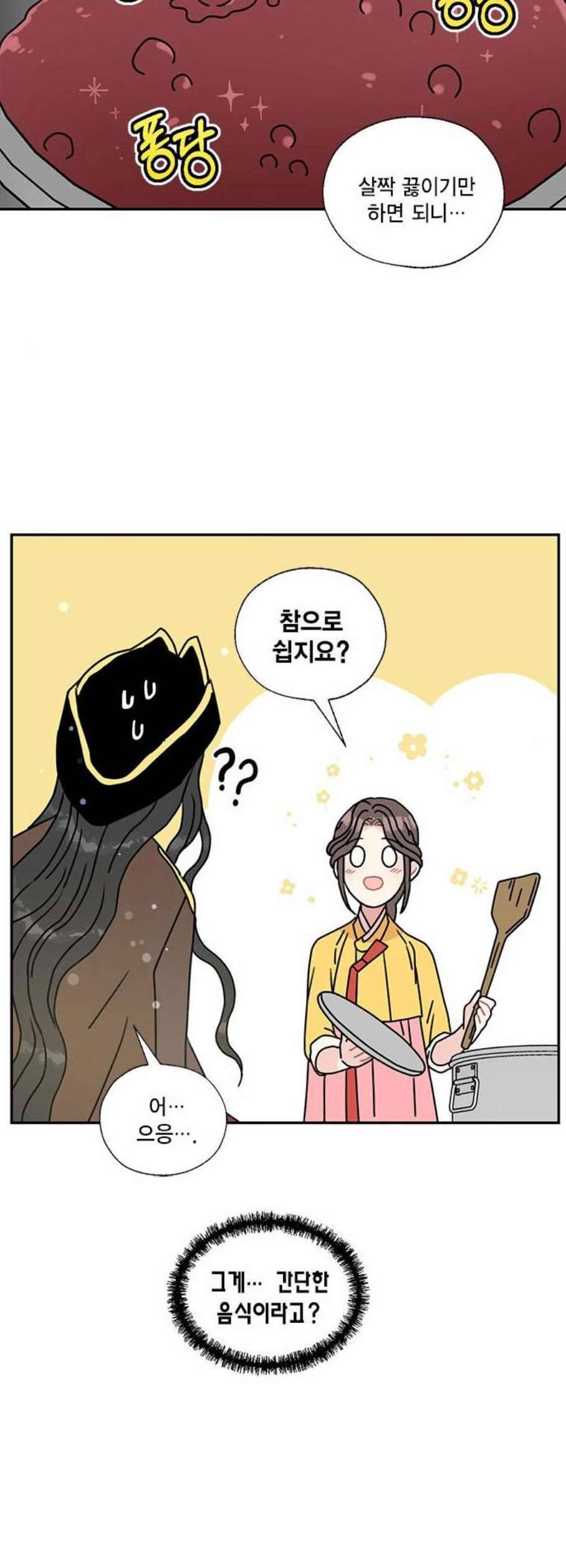 용왕님의 셰프가 되었습니다 50화 7