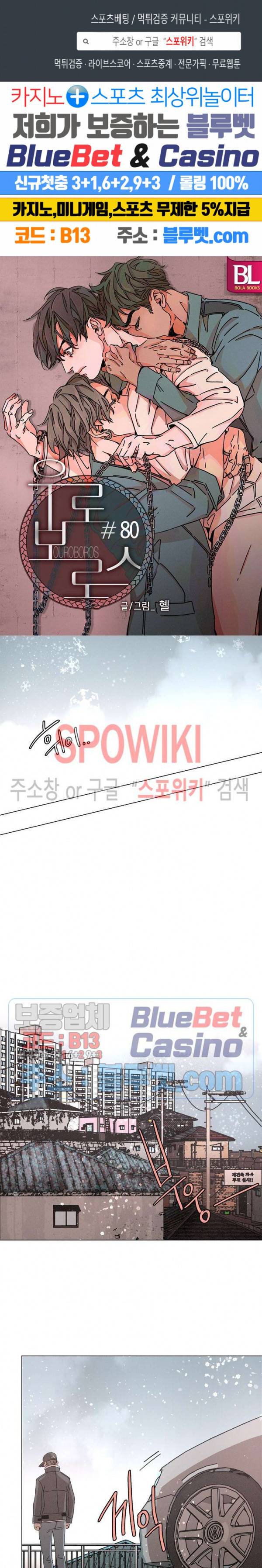 우로보로스 80화 1