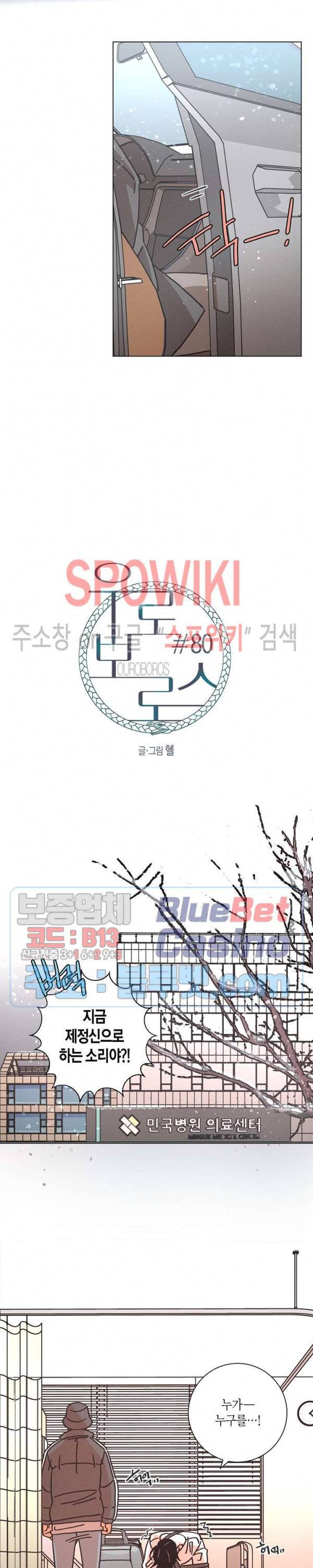 우로보로스 80화 3