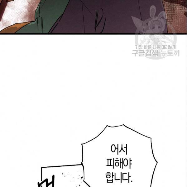 마침내 푸른 불꽃이 89화 6